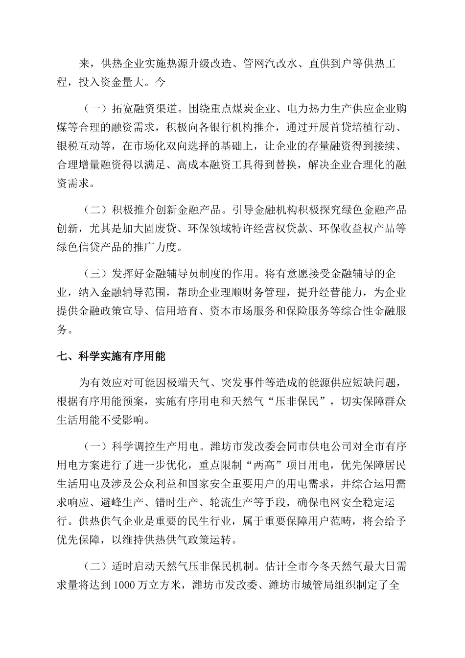 城镇供热保障工作方案_第3页