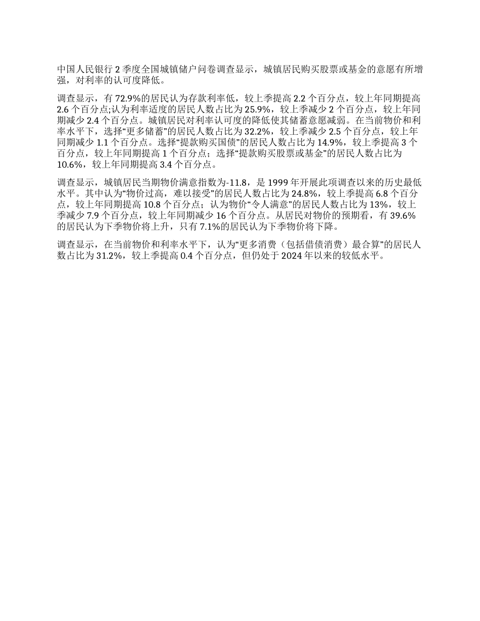 城镇储户调查购买股票基金意愿有所增强_第1页