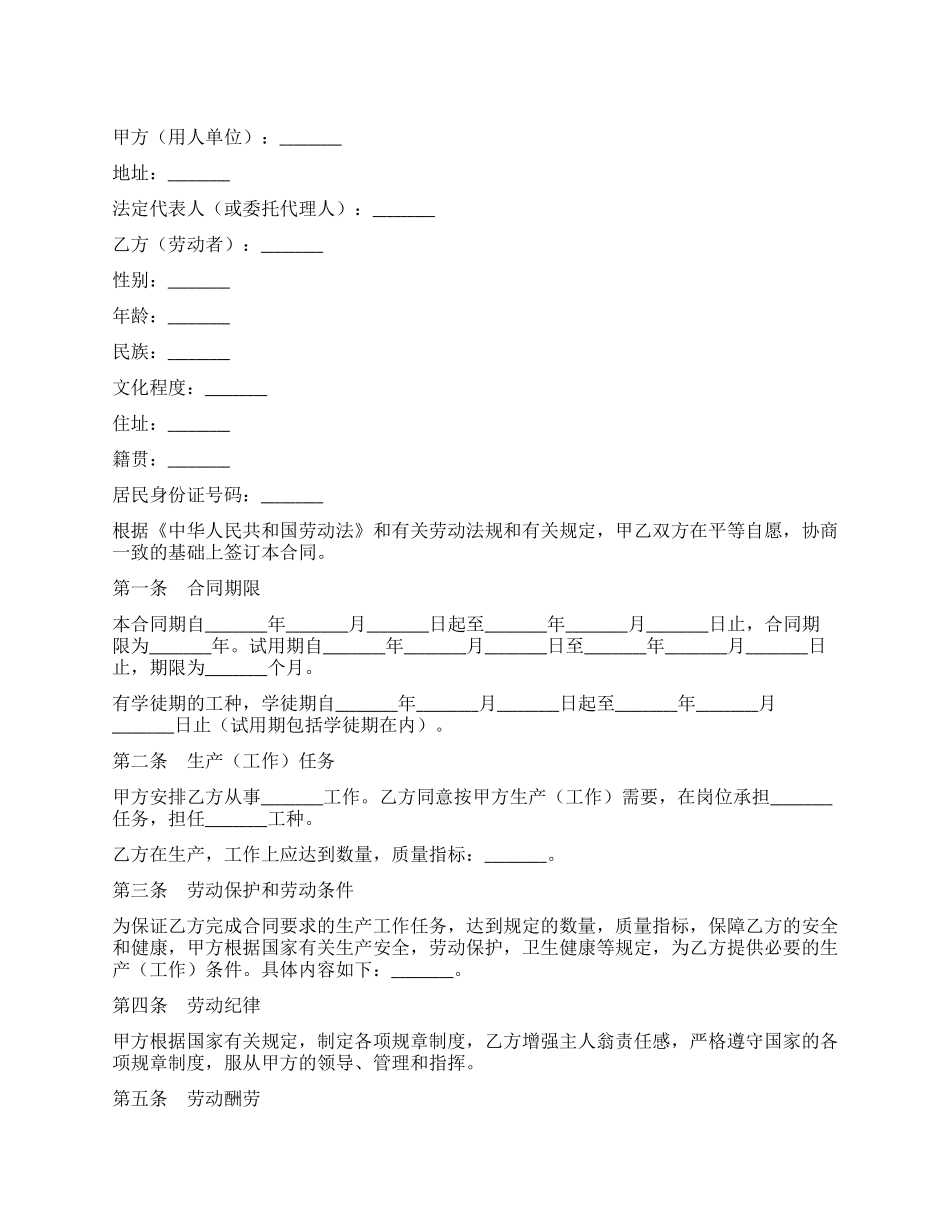 城镇劳动合同制职工劳动合同书_第1页