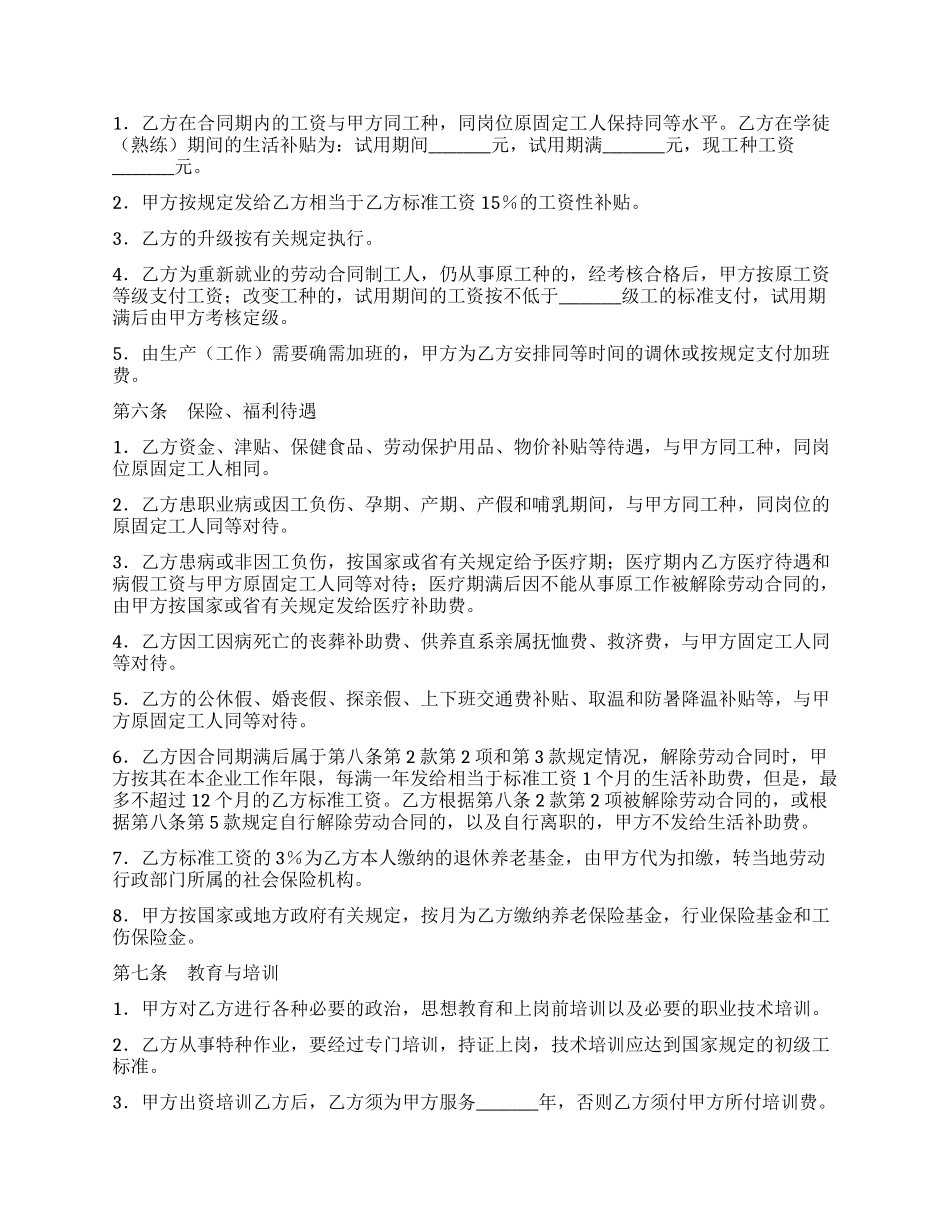 城镇劳动合同制职工劳动合同书_第2页