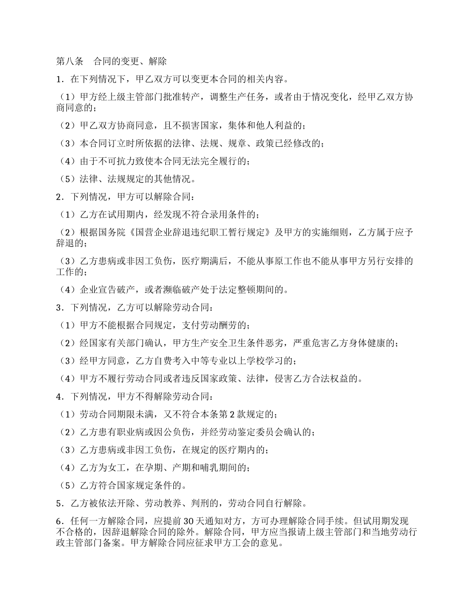 城镇劳动合同制职工劳动合同书_第3页