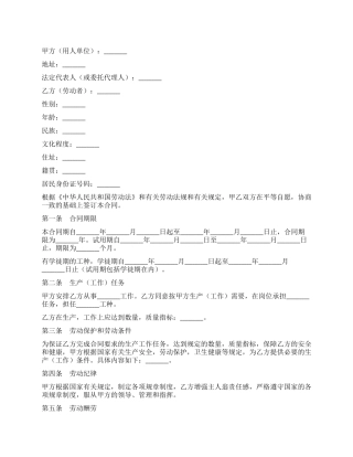 城镇劳动合同制职工劳动合同书