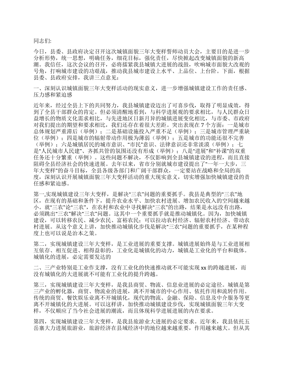 城镇化建设动员大会讲话_第1页