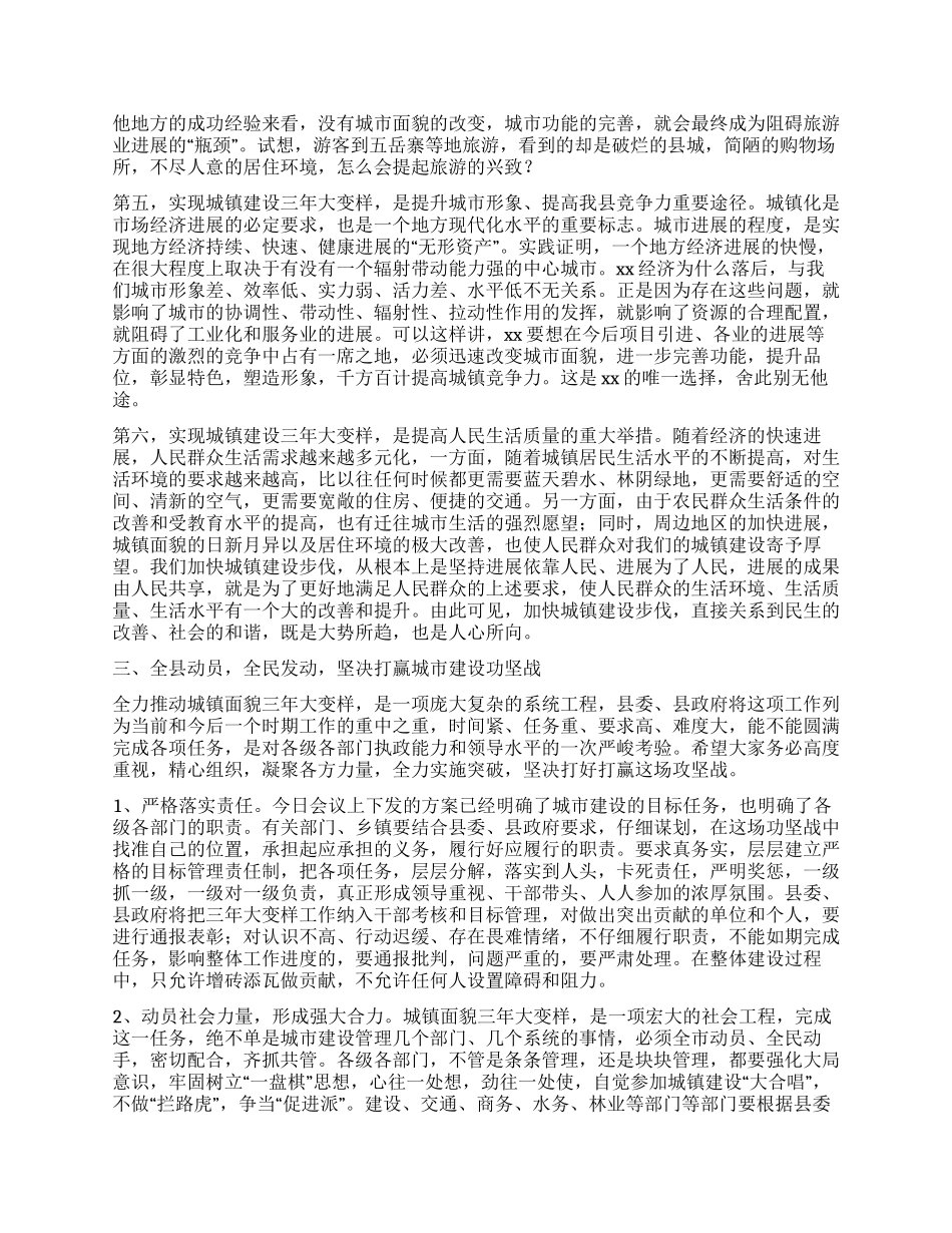 城镇化建设动员大会讲话_第2页