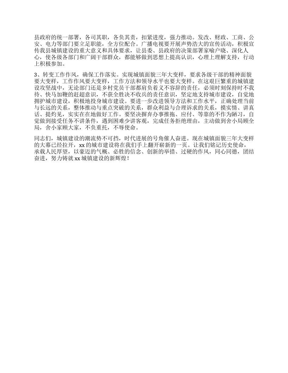 城镇化建设动员大会讲话_第3页