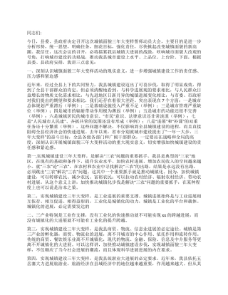 城镇化建设动员大会讲话