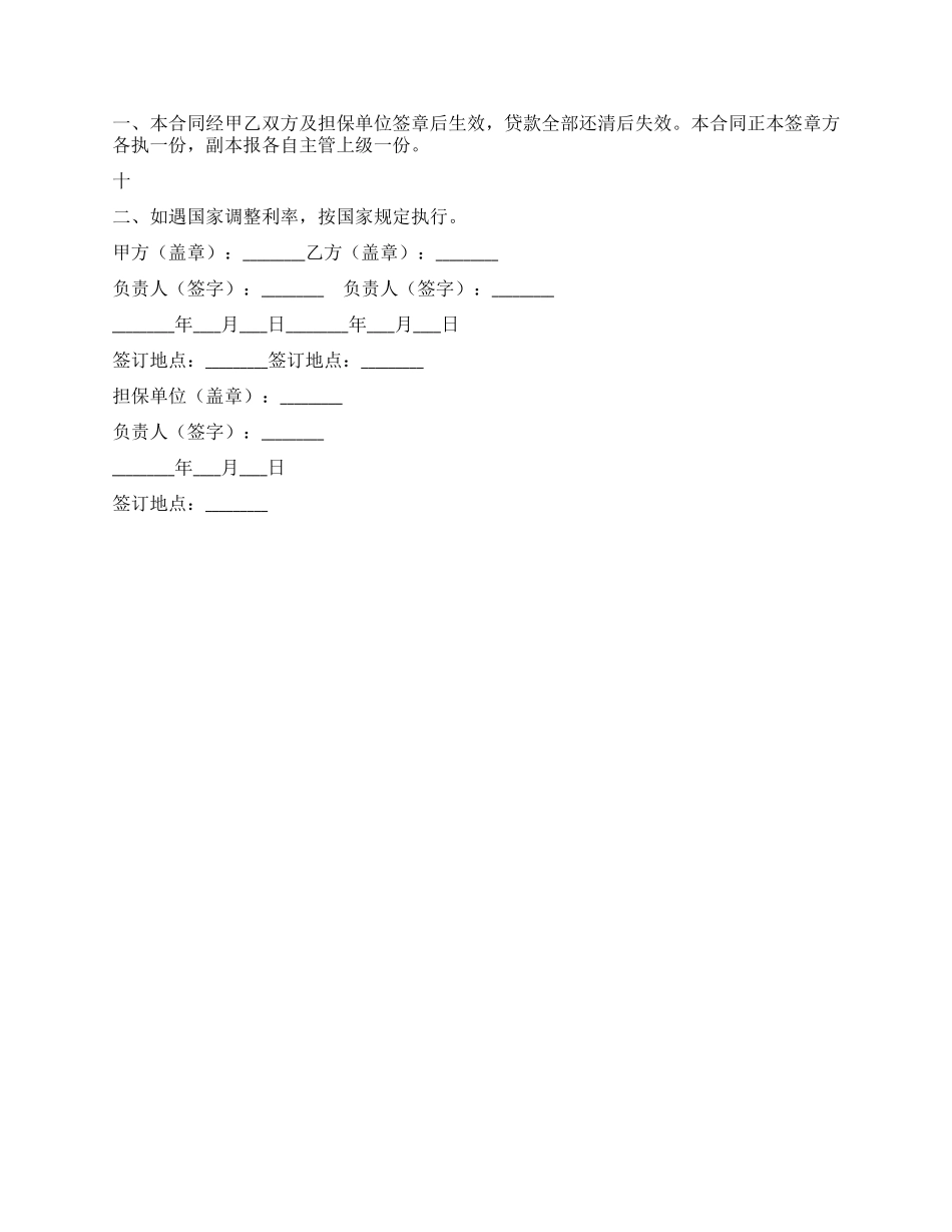 城镇土地开发和商品房借款合同_第2页