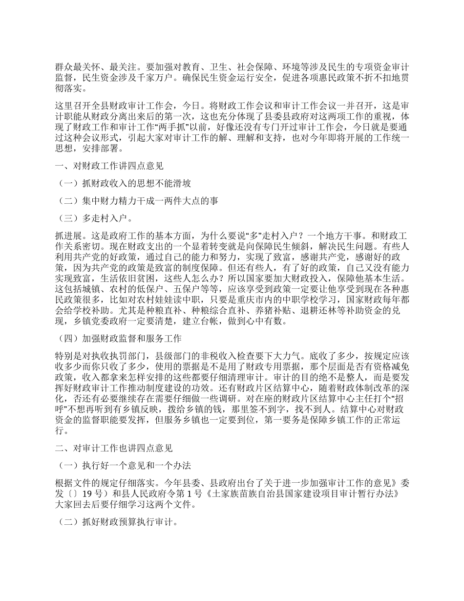 城镇审计工作领导讲话_第1页