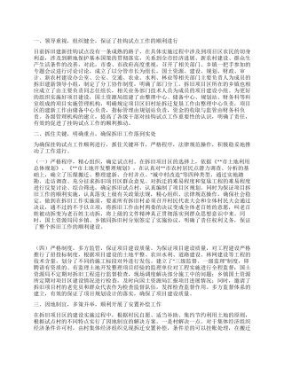 城镇建设用地增加与农村建设用地减少挂钩试点调研