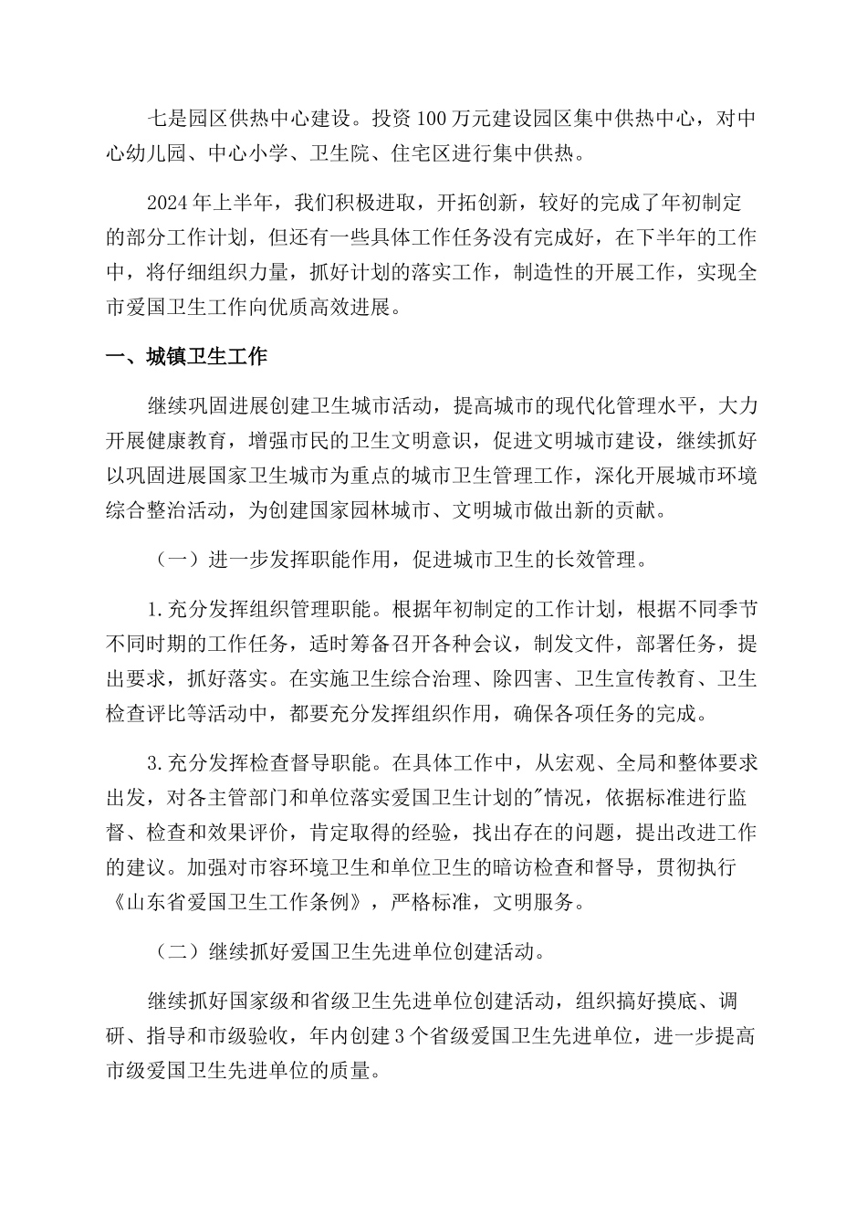 城镇工作计划范文汇编6篇_第2页