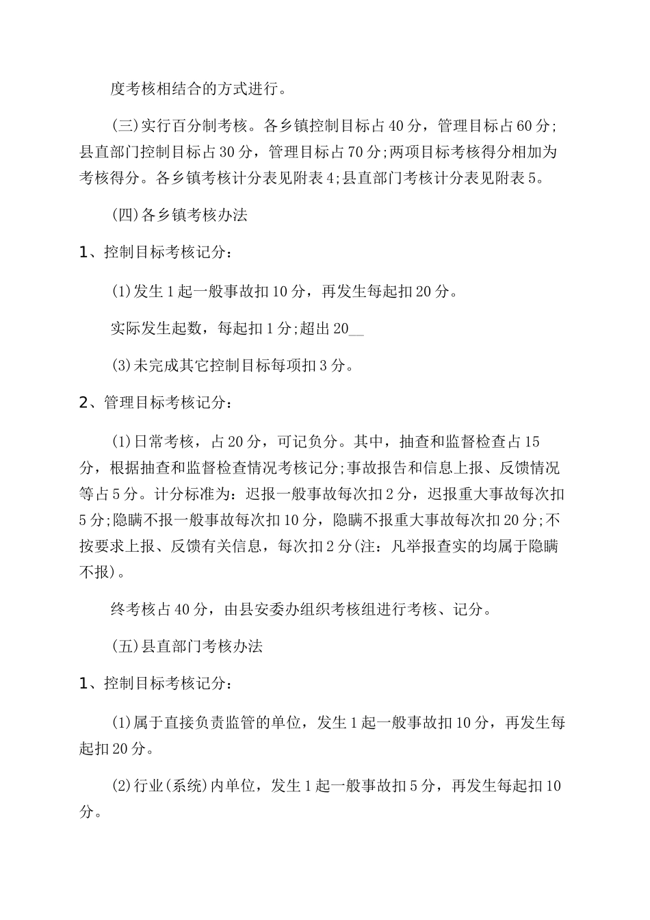 城镇安全奖惩考核制度_第2页