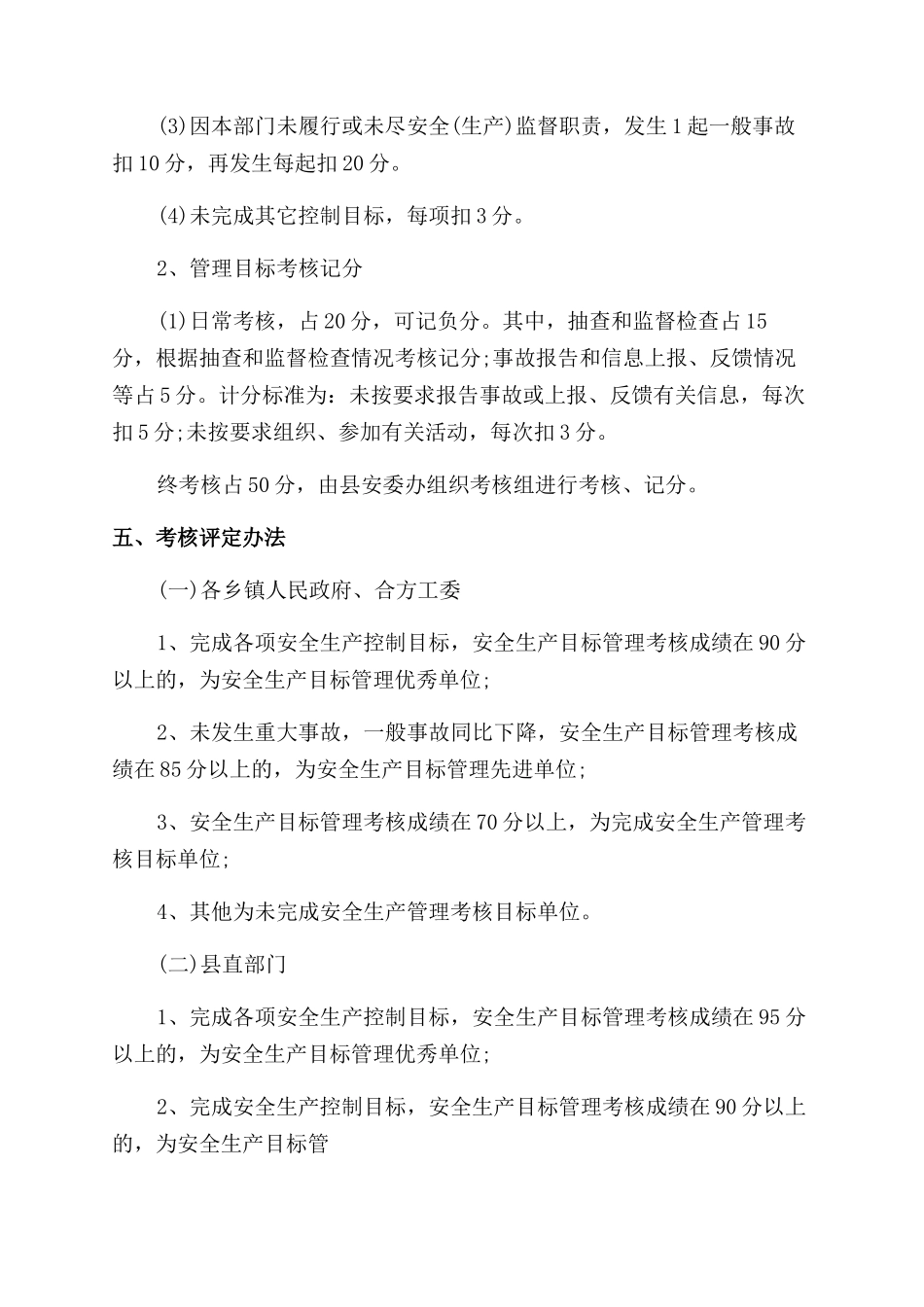 城镇安全奖惩考核制度_第3页