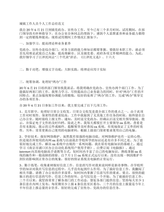 城镇工作人员个人工作总结范文