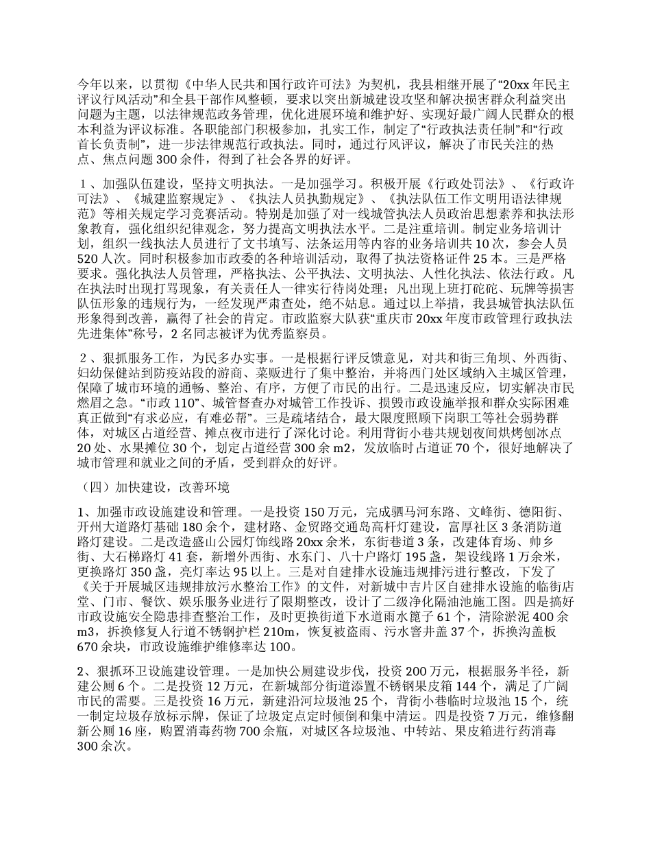 城镇市容环境卫生长效管理目标责任制实施情况汇报_第3页