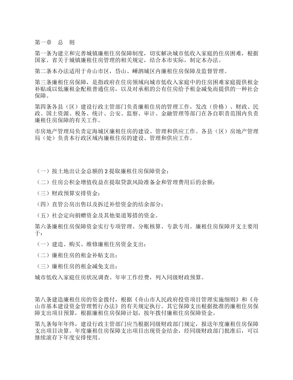 城镇廉租住房管理制度_第1页