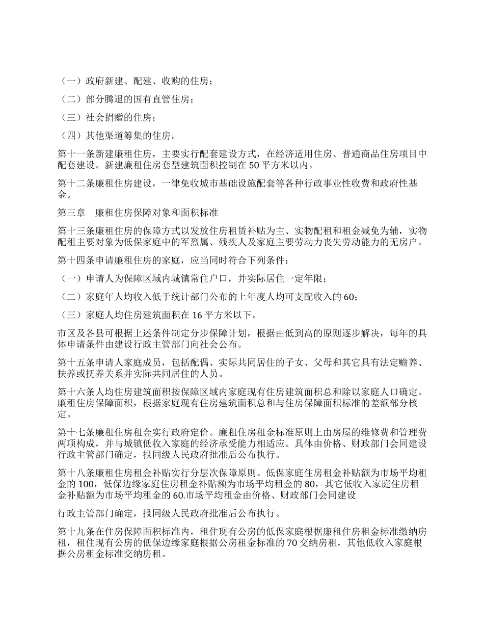 城镇廉租住房管理制度_第2页