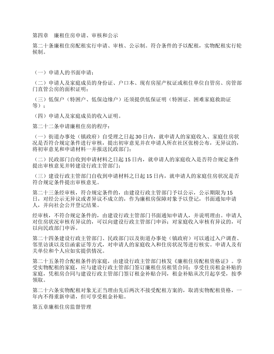 城镇廉租住房管理制度_第3页