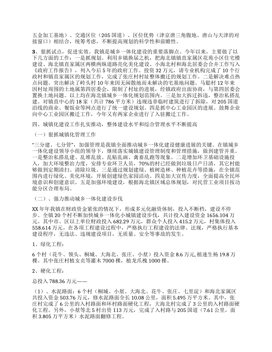 城镇建设管理工作总结_第2页