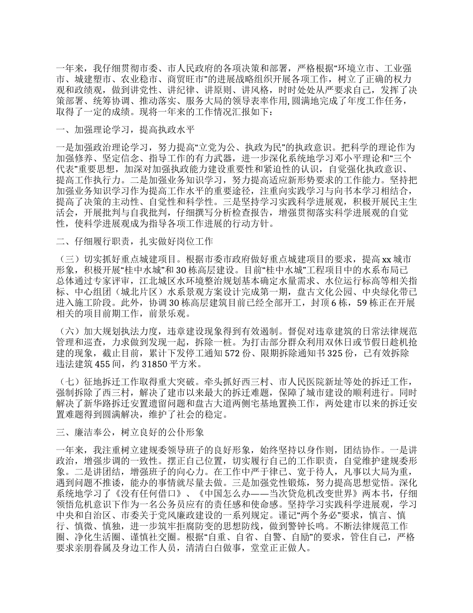 城镇建设述职述廉报告_第1页