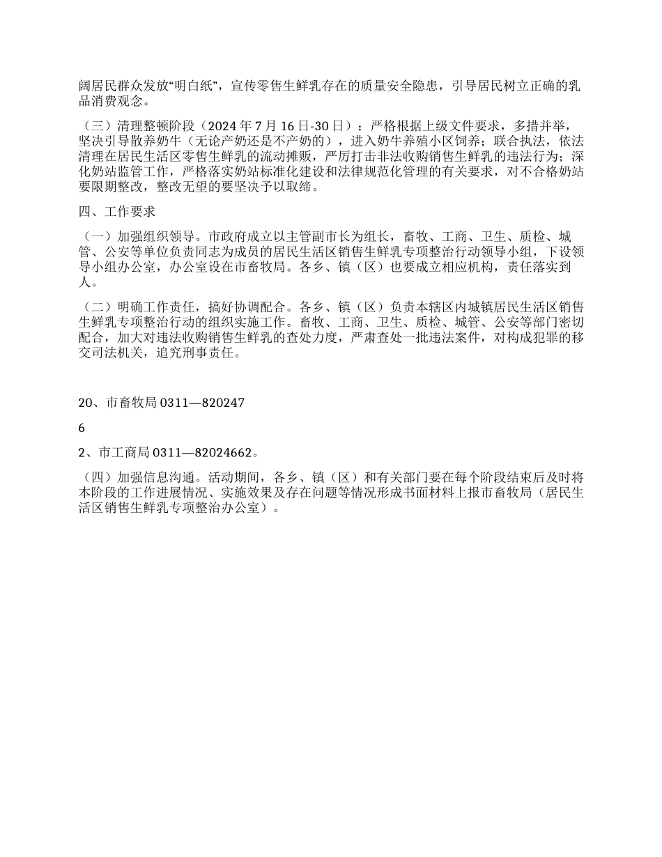 城镇生鲜乳整治指导实施方案_第2页
