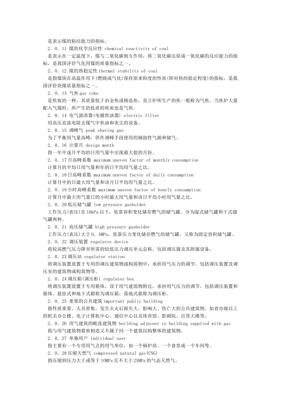 城镇燃气设计规范GB50028_第2页