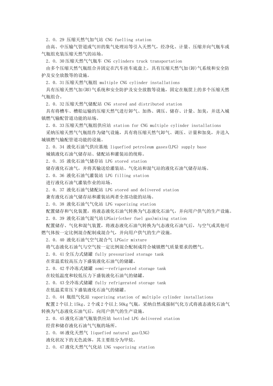 城镇燃气设计规范GB50028_第3页