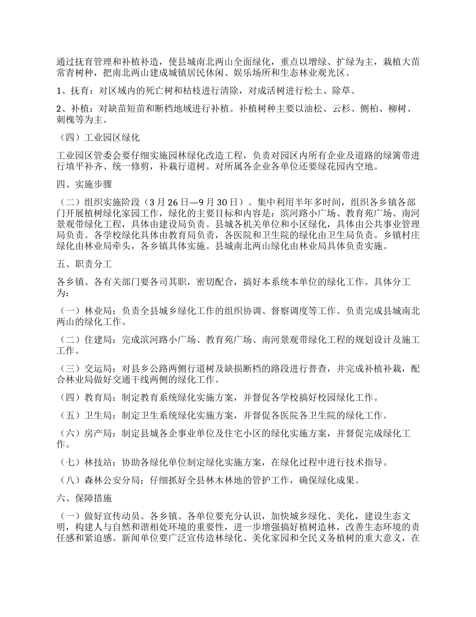 城镇生态绿化活动方案_第2页