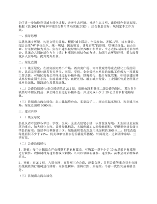 城镇生态绿化活动方案