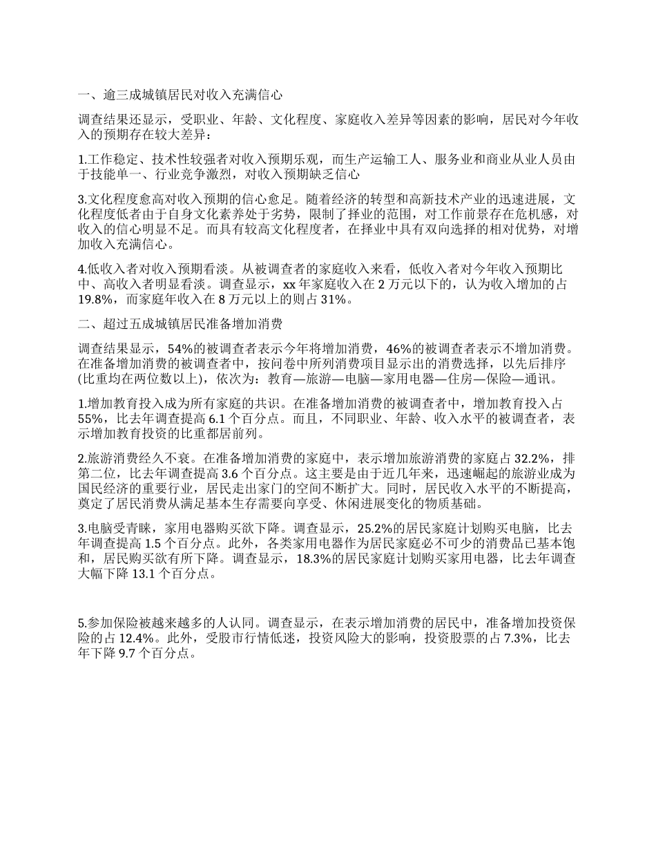 城镇社会实践报告范文_第1页