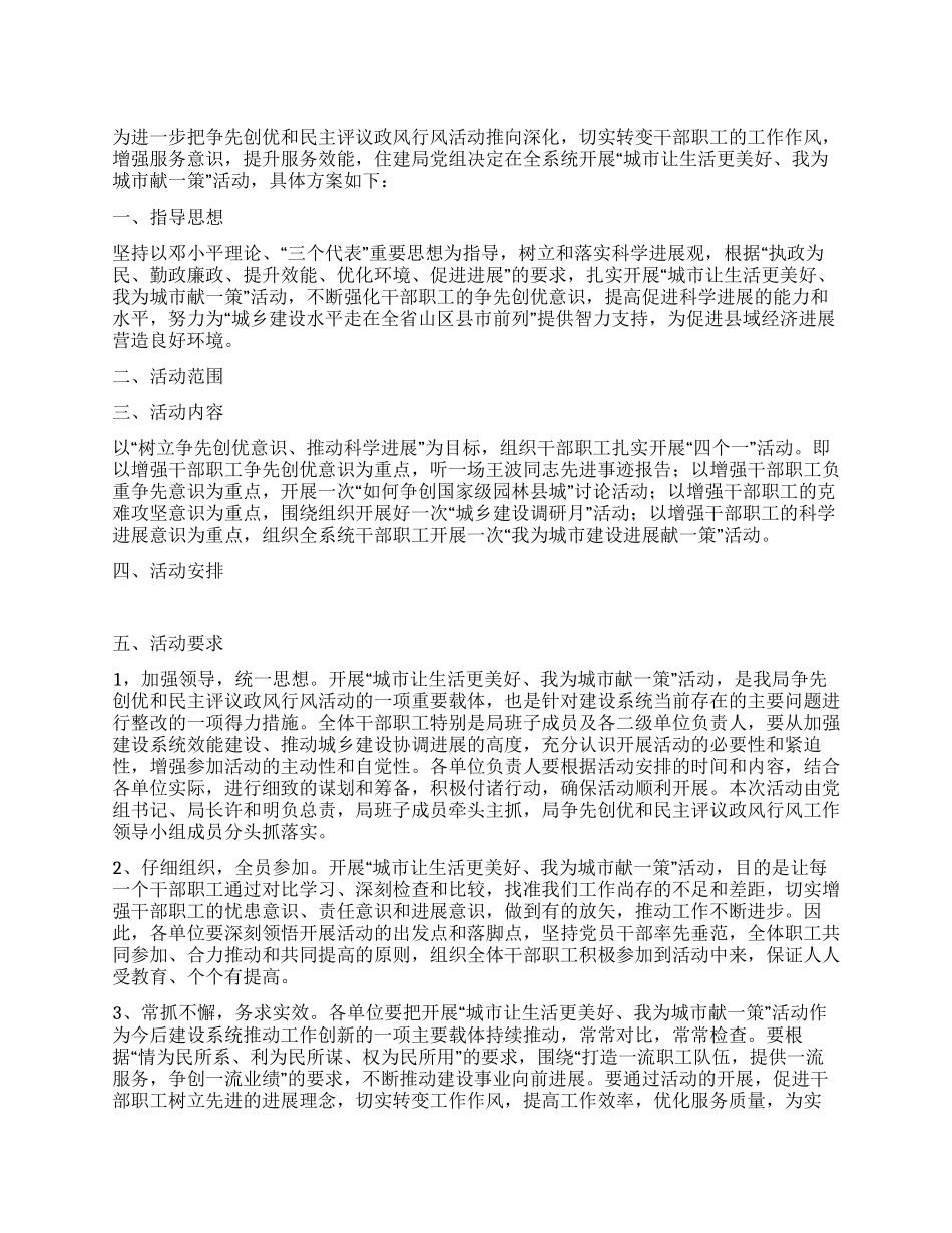 城镇政风行风活动方案_第1页