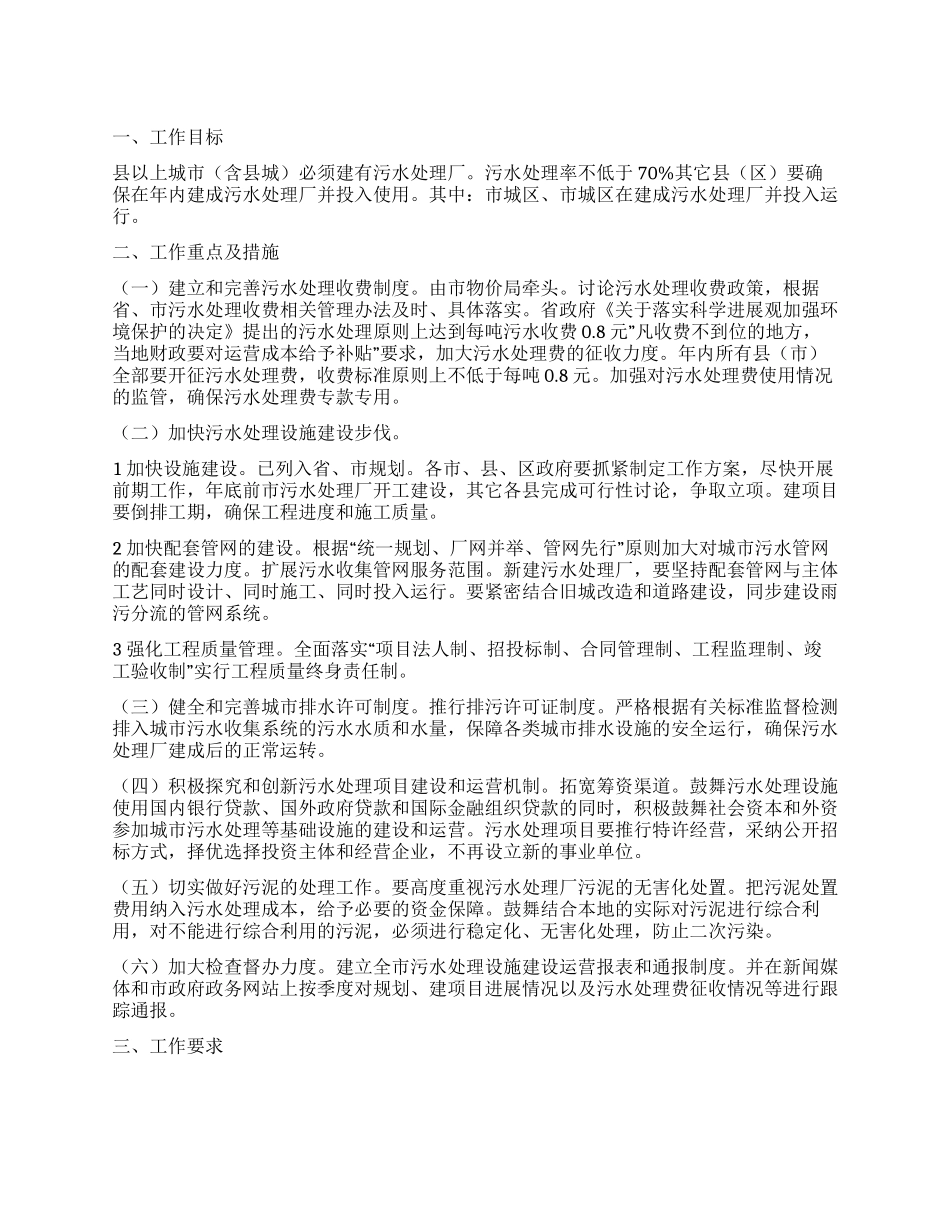 城镇污水治理工作方案_第1页