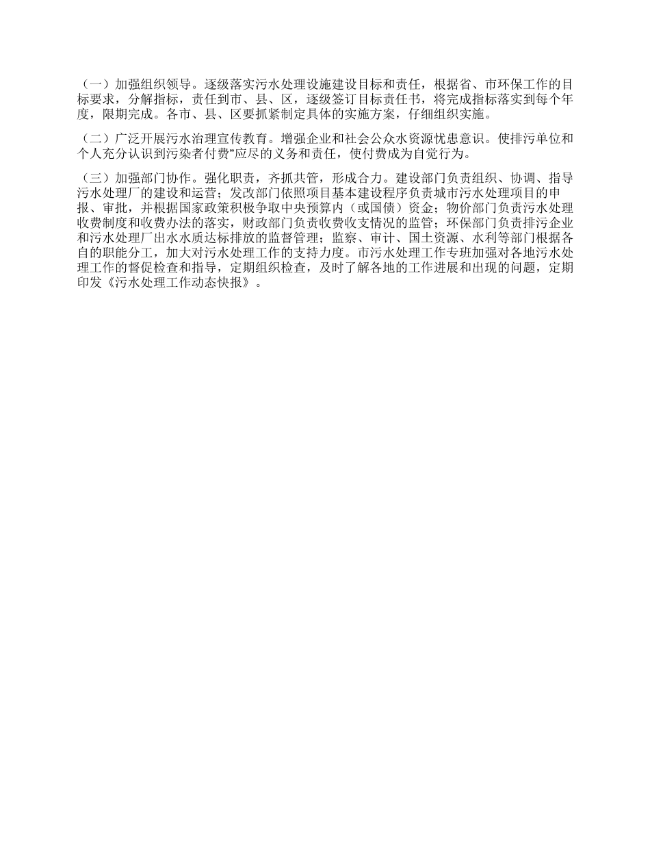 城镇污水治理工作方案_第2页