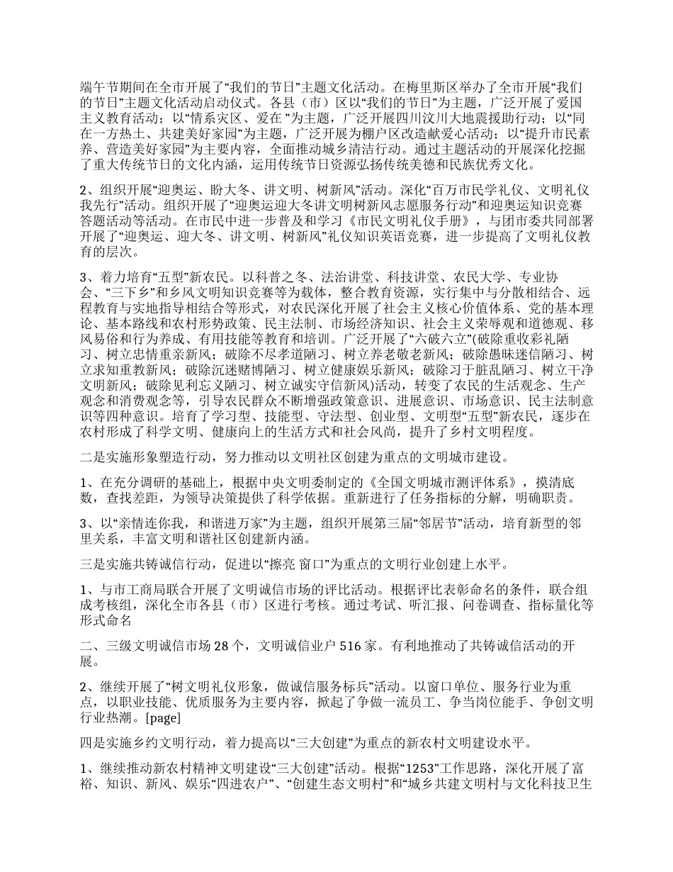 城镇精神文明建立半年总结_第2页