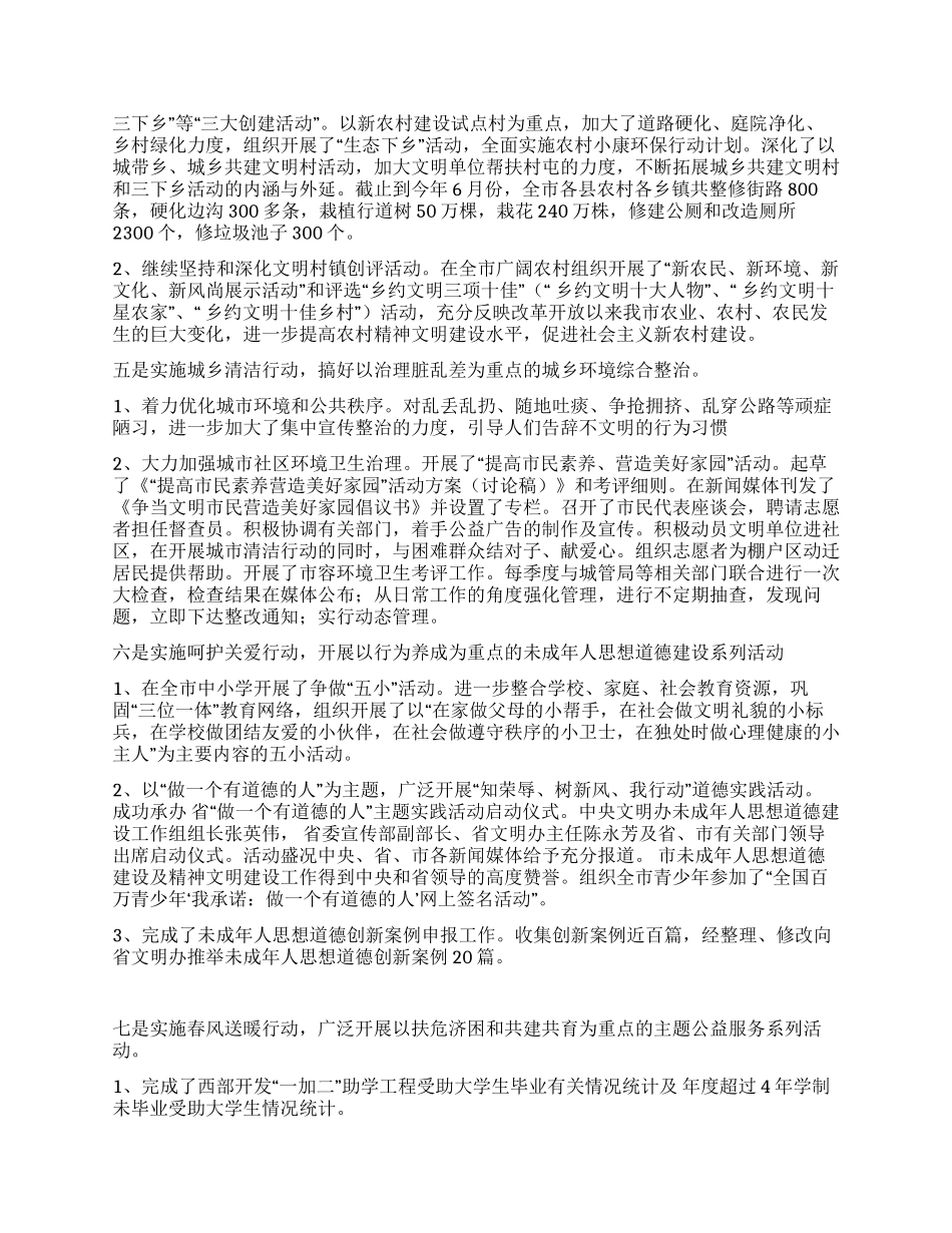 城镇精神文明建立半年总结_第3页