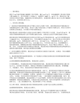 城镇职工医疗保险中心关于医疗保险调查报告