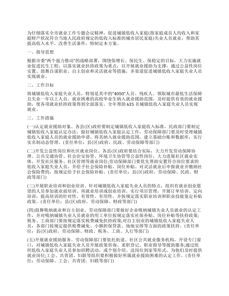 城镇贫困人员就业工作指导方案_第1页