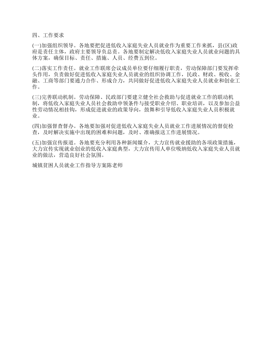 城镇贫困人员就业工作指导方案_第2页