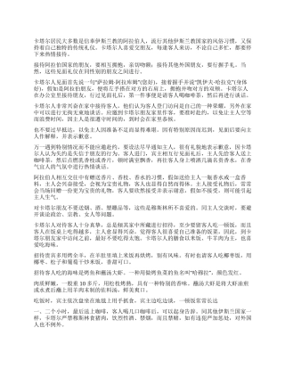 域外宴请礼仪卡塔尔人待客宴请礼仪