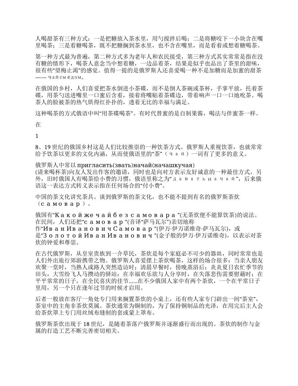 域外饮食文化俄罗斯的饮茶文化_第2页