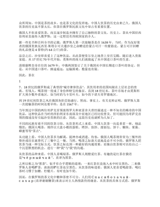 域外饮食文化俄罗斯的饮茶文化