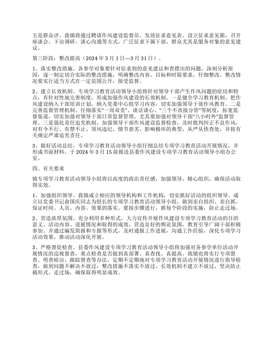 城镇领导作风建设教育工作方案_第2页