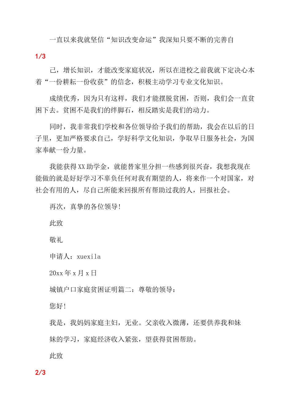 城镇贫困申请书_第2页