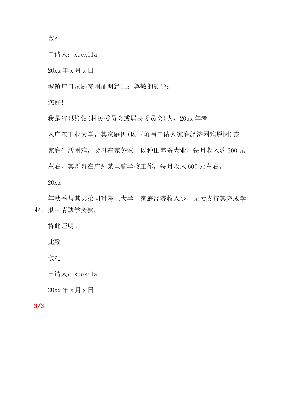 城镇贫困申请书_第3页