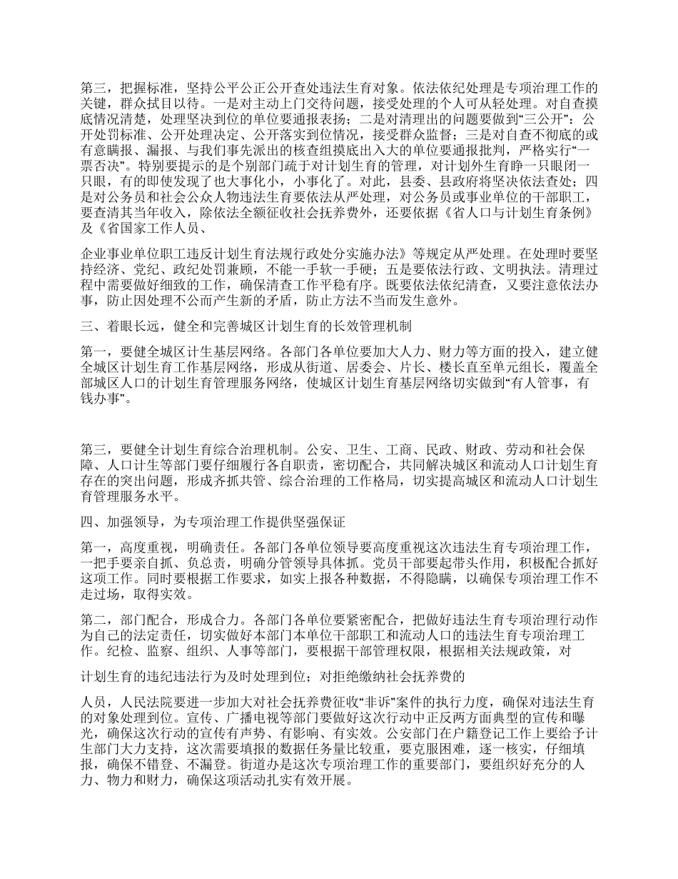 城镇违法生育整顿动员会讲话稿_第2页