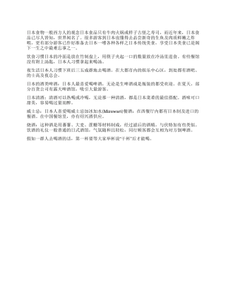 域外饮食文化拾零——日本的饮食文化