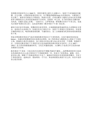 域外饮食文化英国下午茶的渊源