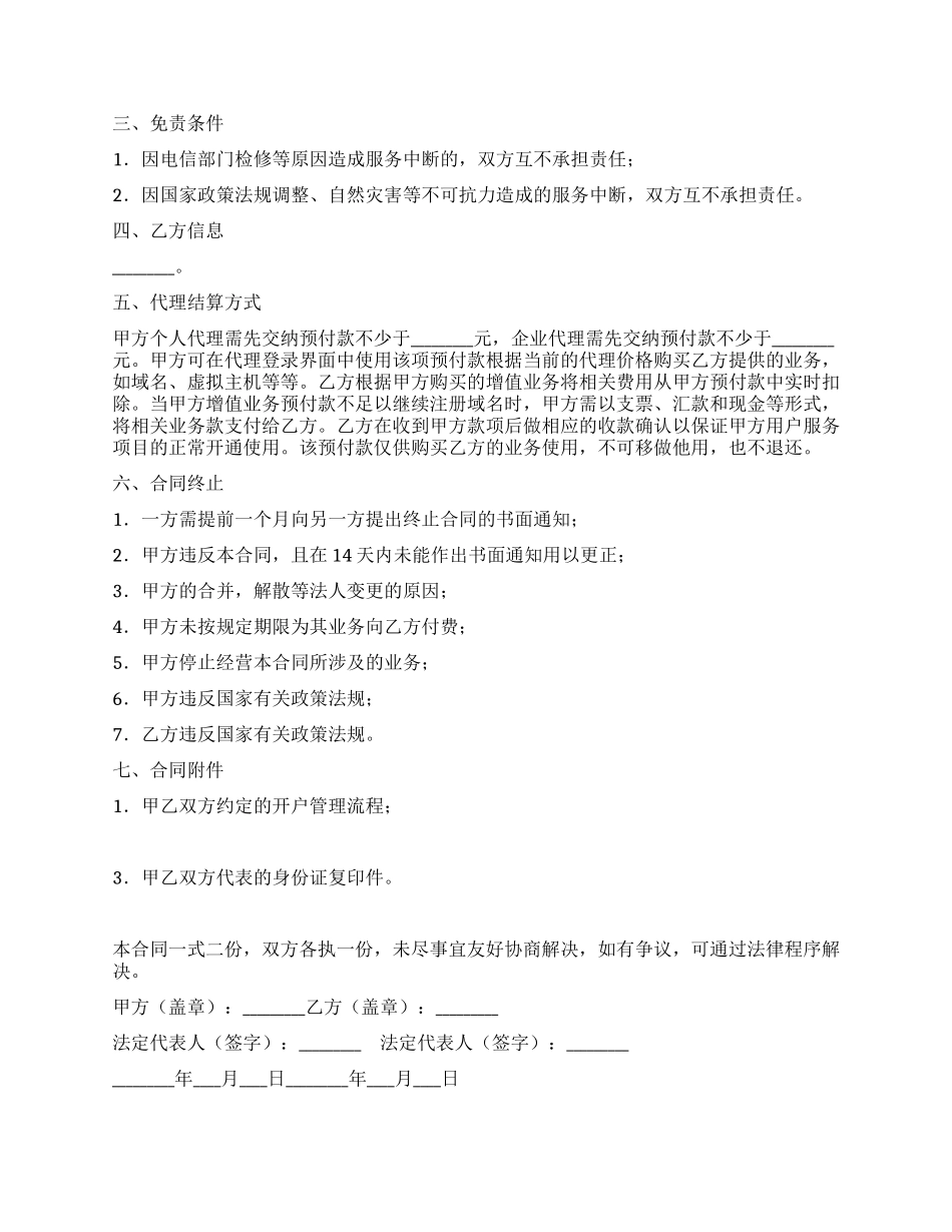 域名及虚拟主机代理合同_第2页
