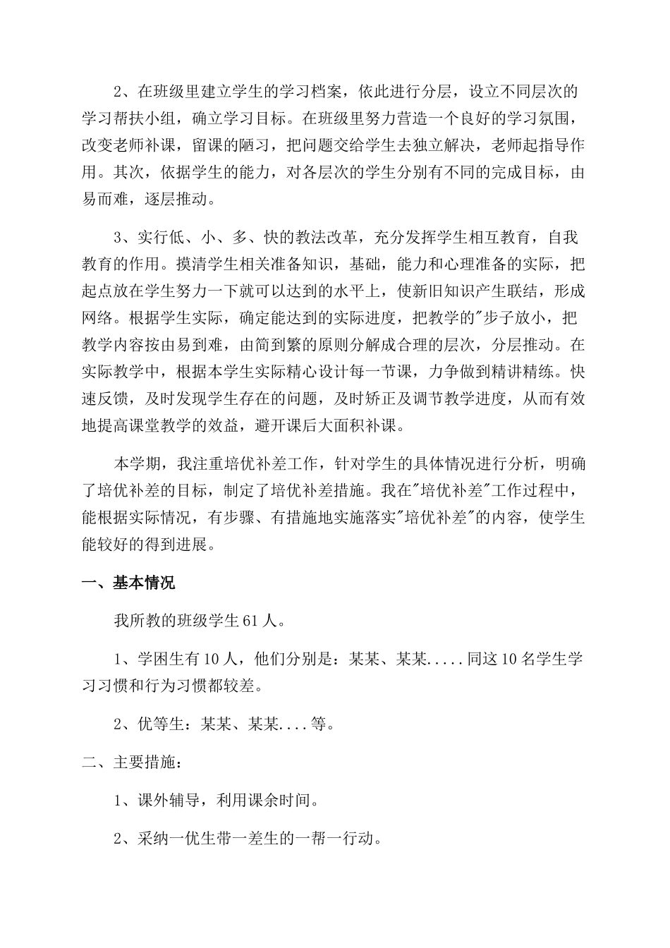 培优补差工作报告范文素材整理_第3页