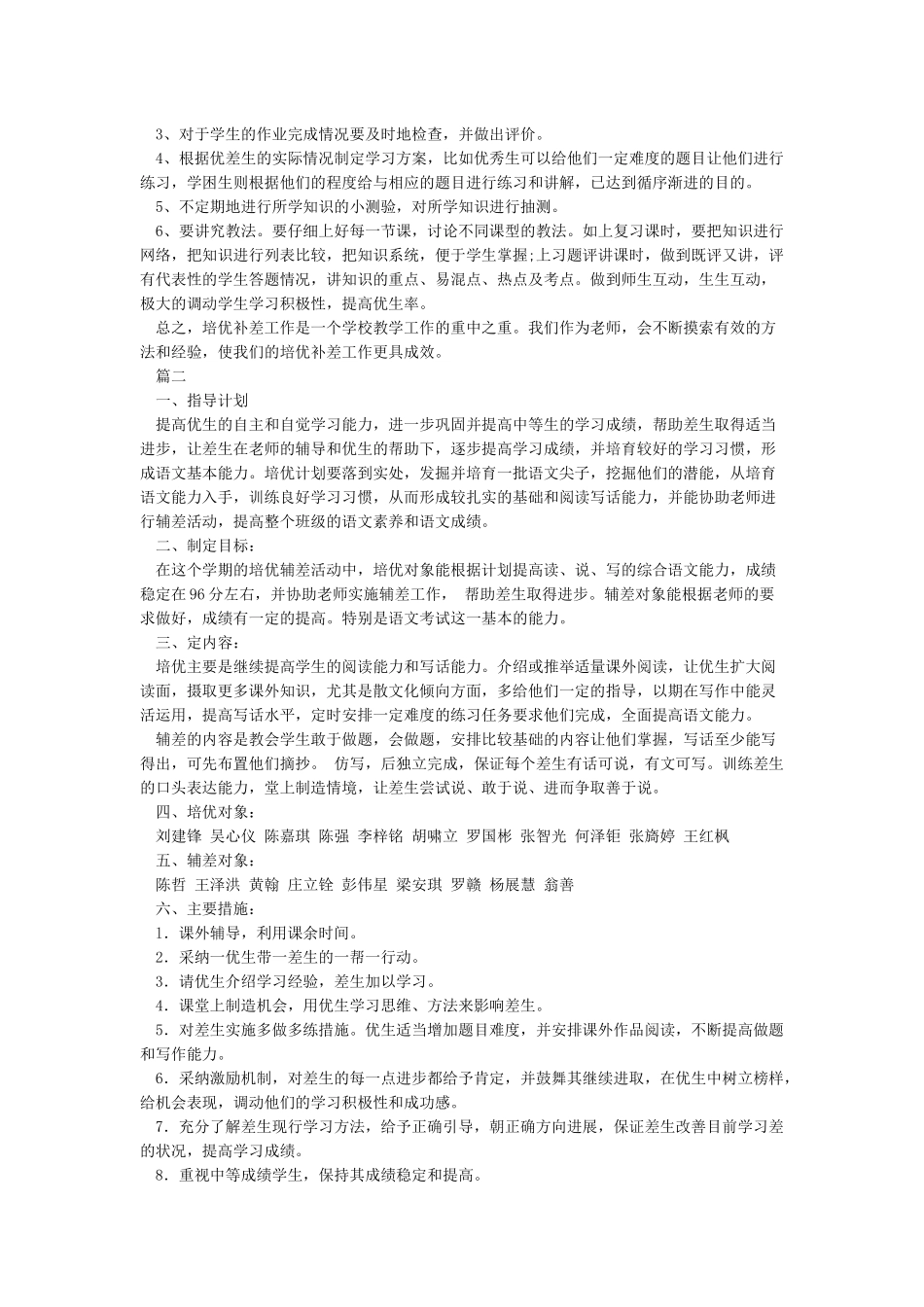 培优补差工作计划_第2页