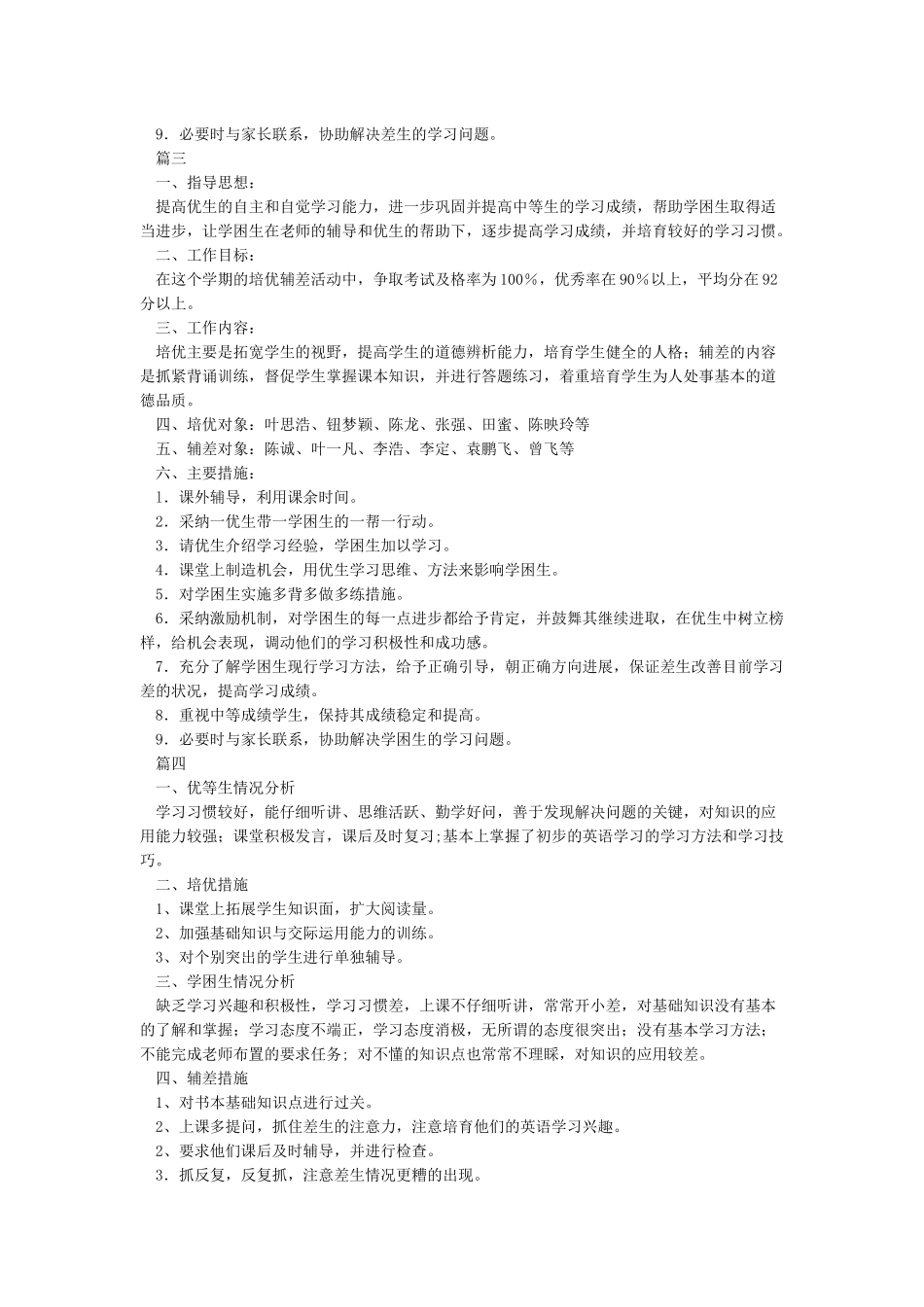 培优补差工作计划_第3页